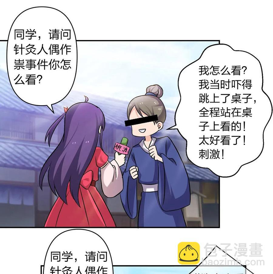 《女装大佬养成记》415 柳学长 第11页