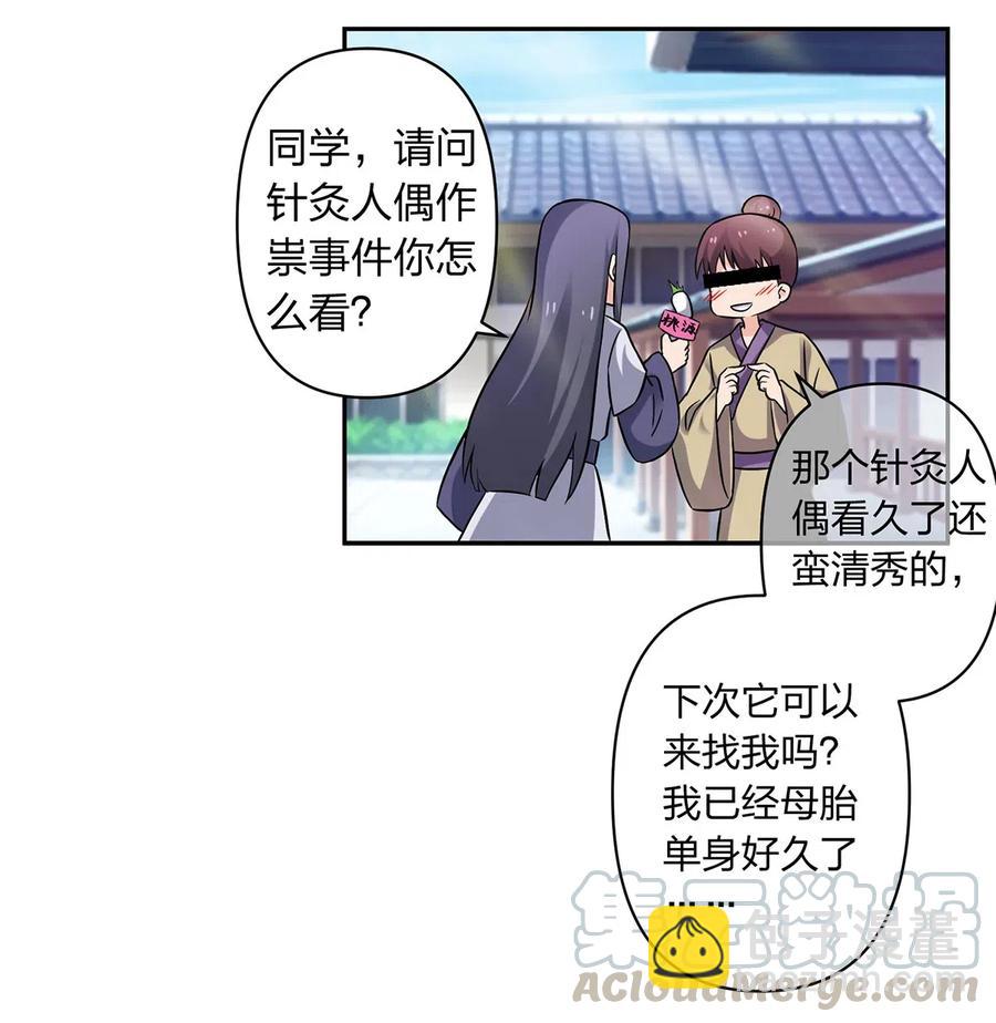 《女装大佬养成记》415 柳学长 第13页