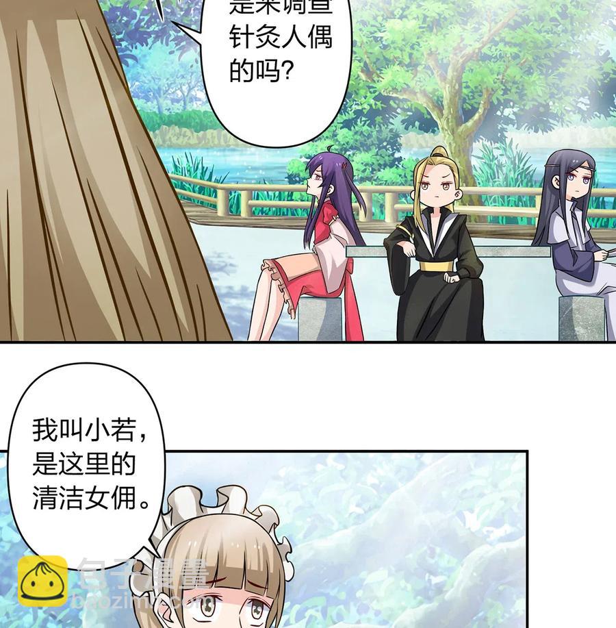 《女装大佬养成记》415 柳学长 第17页