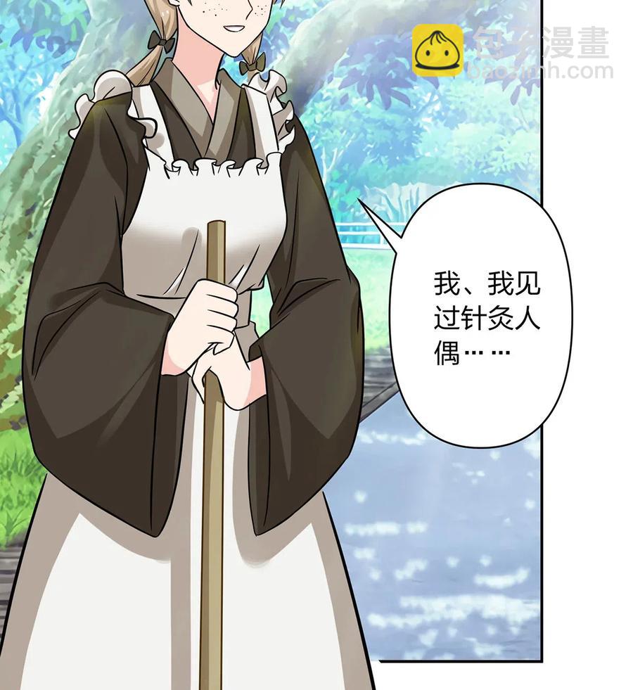 《女装大佬养成记》415 柳学长 第18页