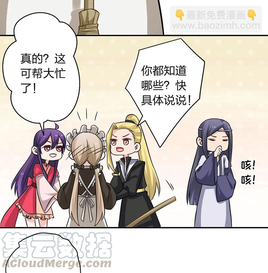 《女装大佬养成记》415 柳学长 第19页
