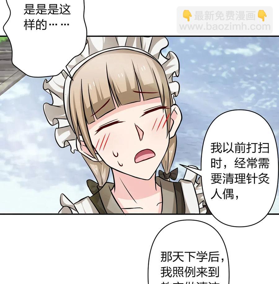 《女装大佬养成记》415 柳学长 第20页
