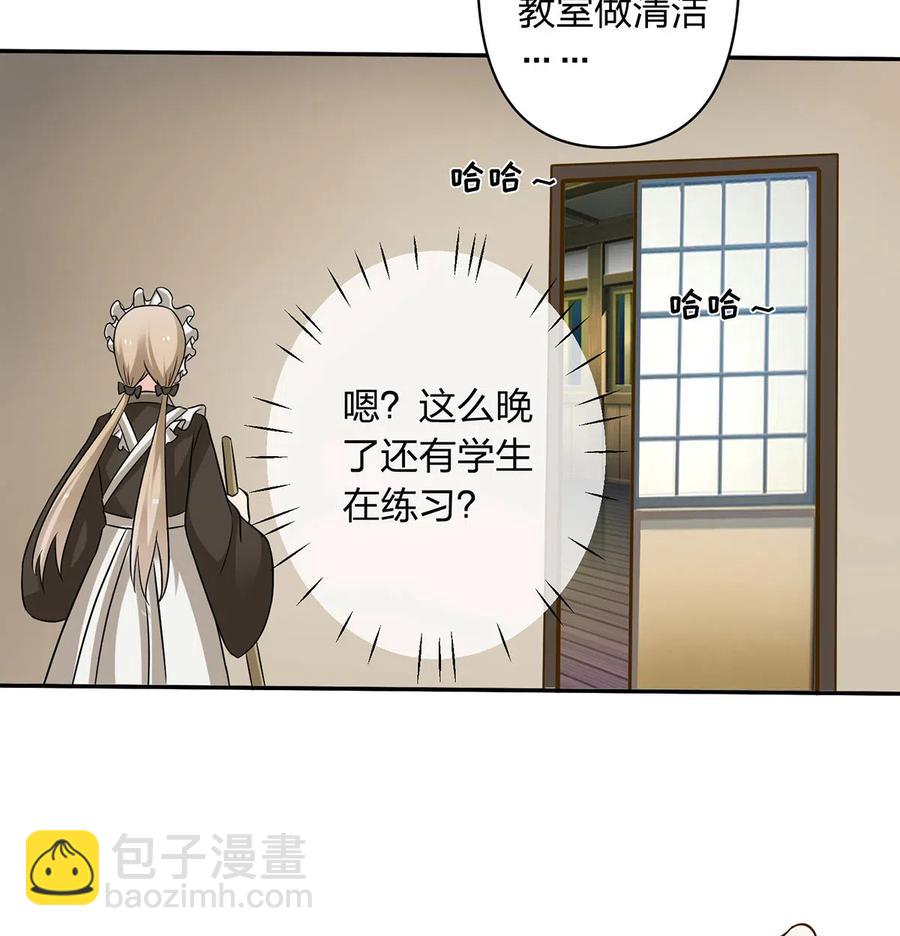 《女装大佬养成记》415 柳学长 第21页