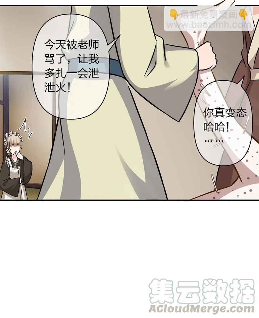《女装大佬养成记》415 柳学长 第22页