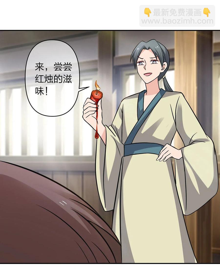 《女装大佬养成记》415 柳学长 第26页