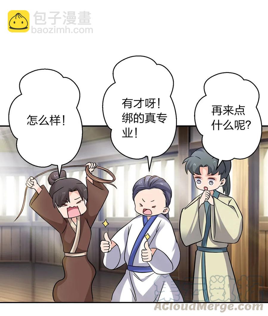 《女装大佬养成记》415 柳学长 第28页
