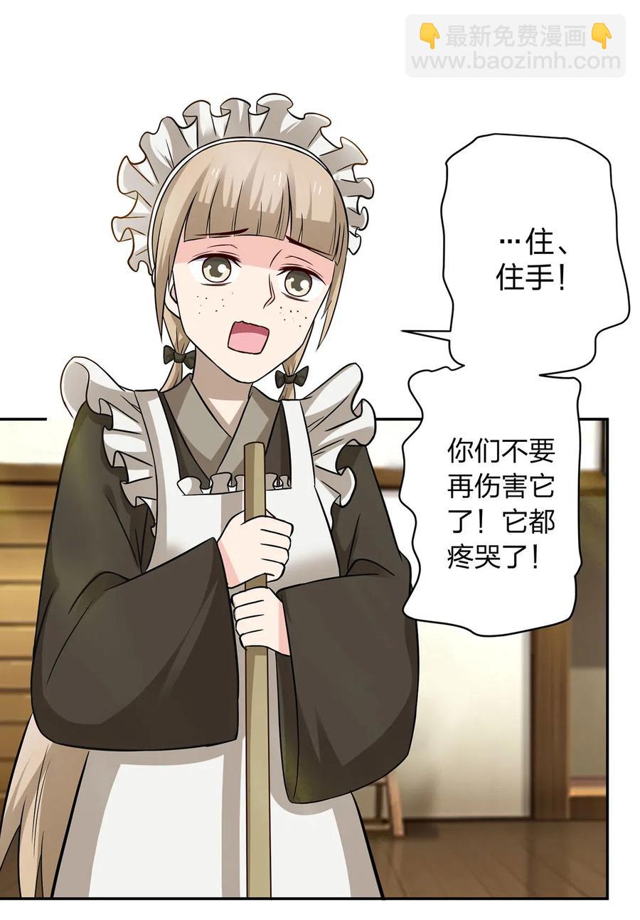 《女装大佬养成记》415 柳学长 第29页