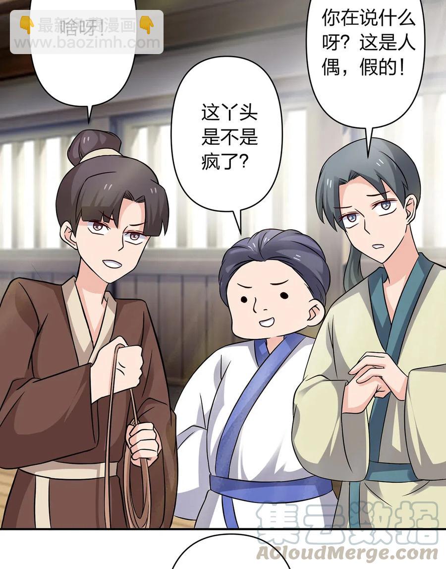 《女装大佬养成记》415 柳学长 第31页