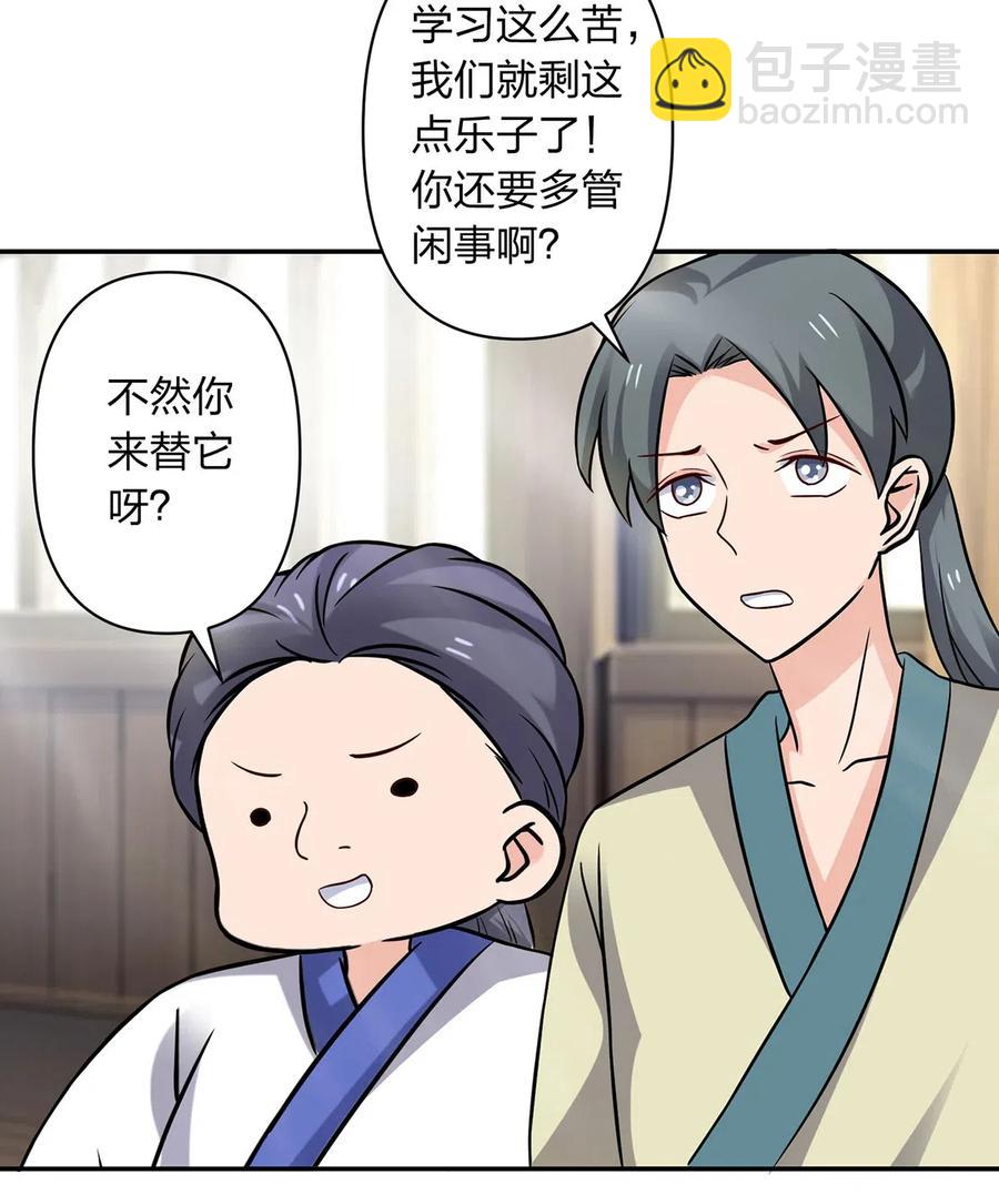 《女装大佬养成记》415 柳学长 第32页