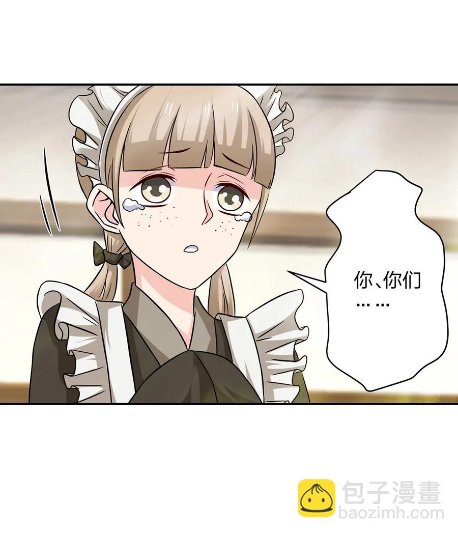 《女装大佬养成记》415 柳学长 第33页