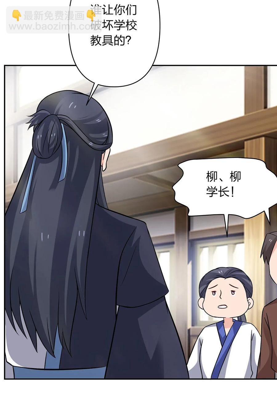 《女装大佬养成记》415 柳学长 第35页