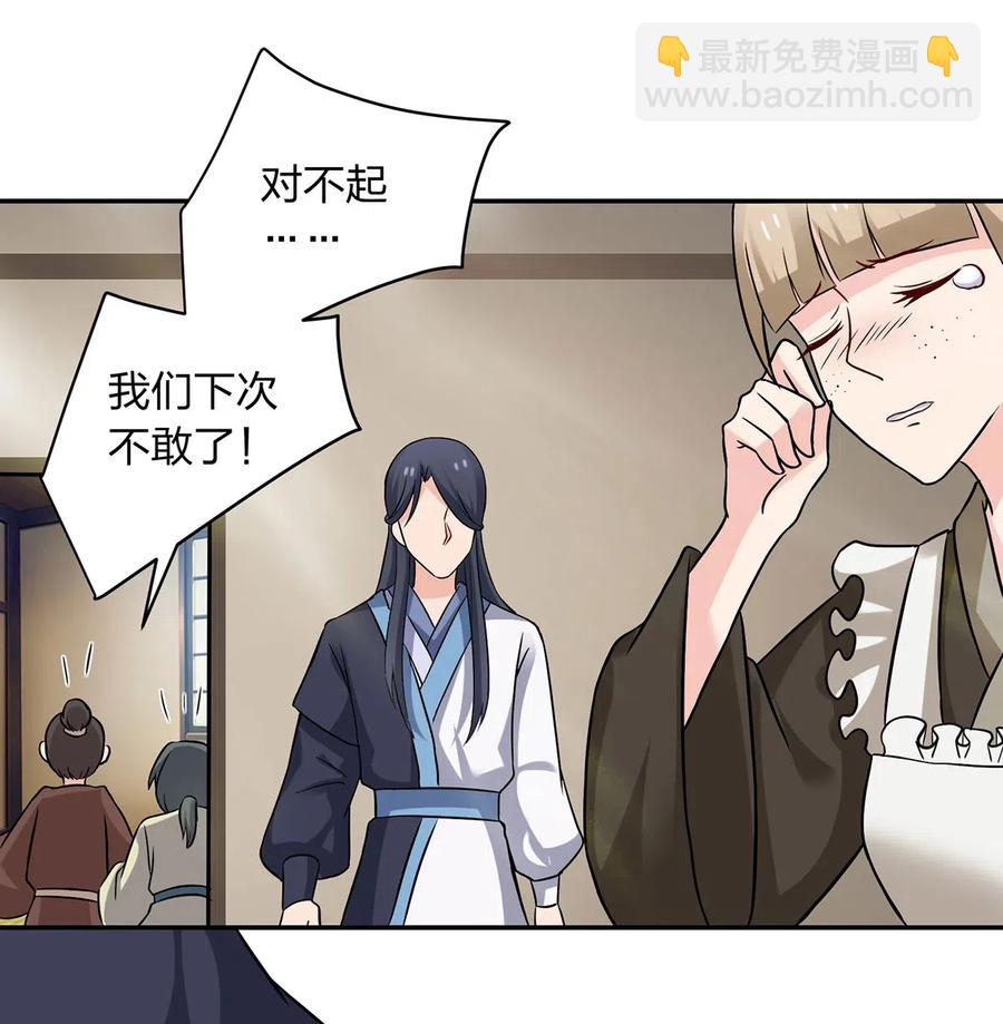 《女装大佬养成记》415 柳学长 第36页