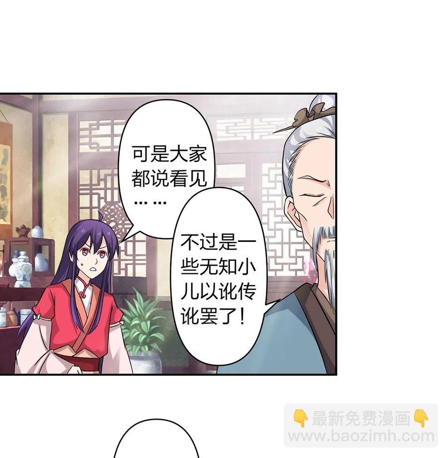 《女装大佬养成记》415 柳学长 第3页