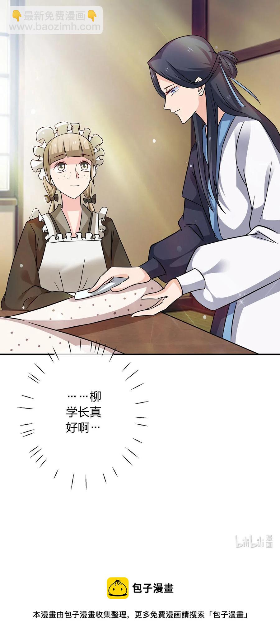 《女装大佬养成记》415 柳学长 第41页