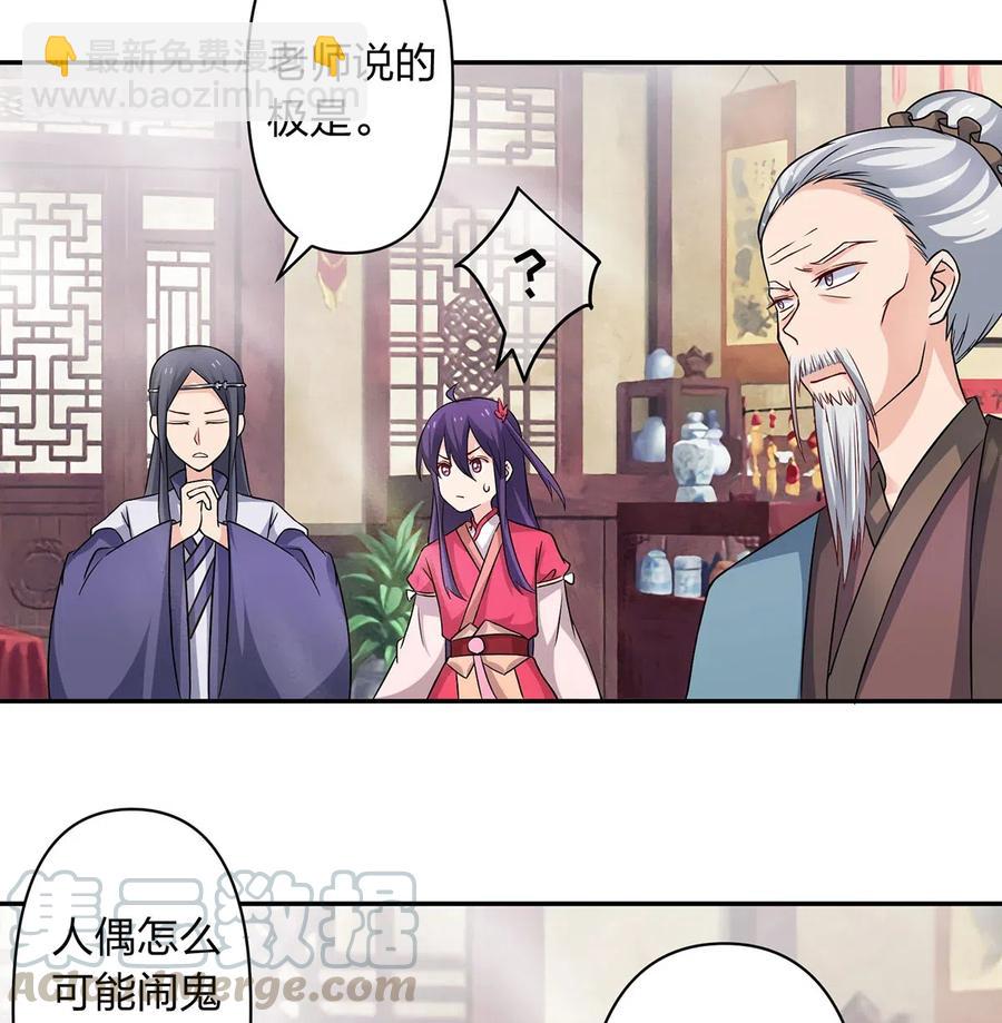 《女装大佬养成记》415 柳学长 第4页