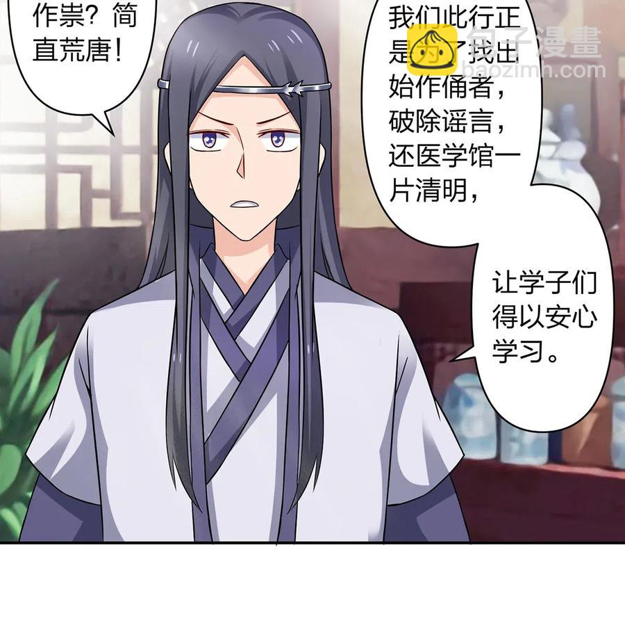 《女装大佬养成记》415 柳学长 第5页