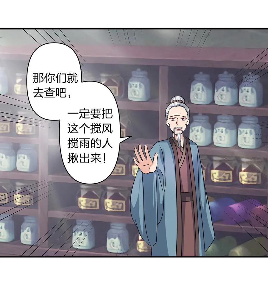 《女装大佬养成记》415 柳学长 第8页