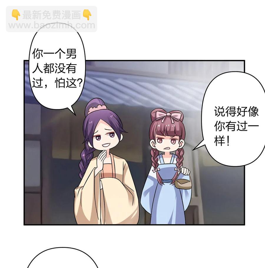 《女装大佬养成记》416 柳之润 第17页