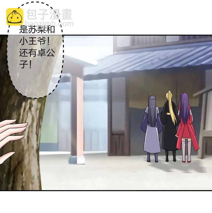 《女装大佬养成记》416 柳之润 第20页