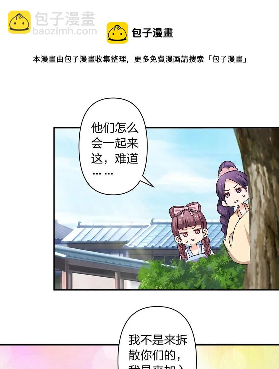 《女装大佬养成记》416 柳之润 第21页