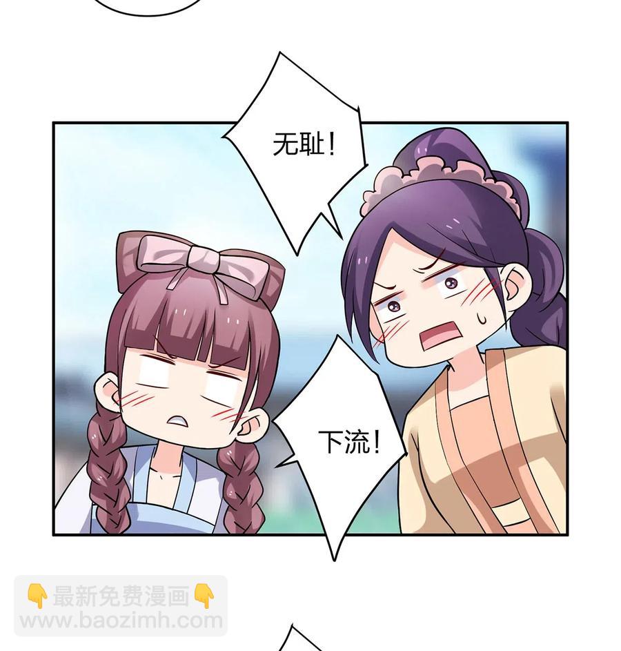 《女装大佬养成记》416 柳之润 第23页
