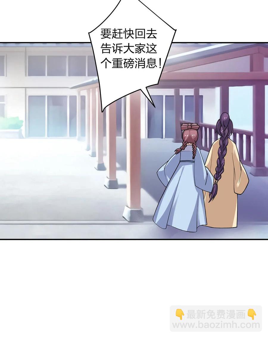 《女装大佬养成记》416 柳之润 第24页