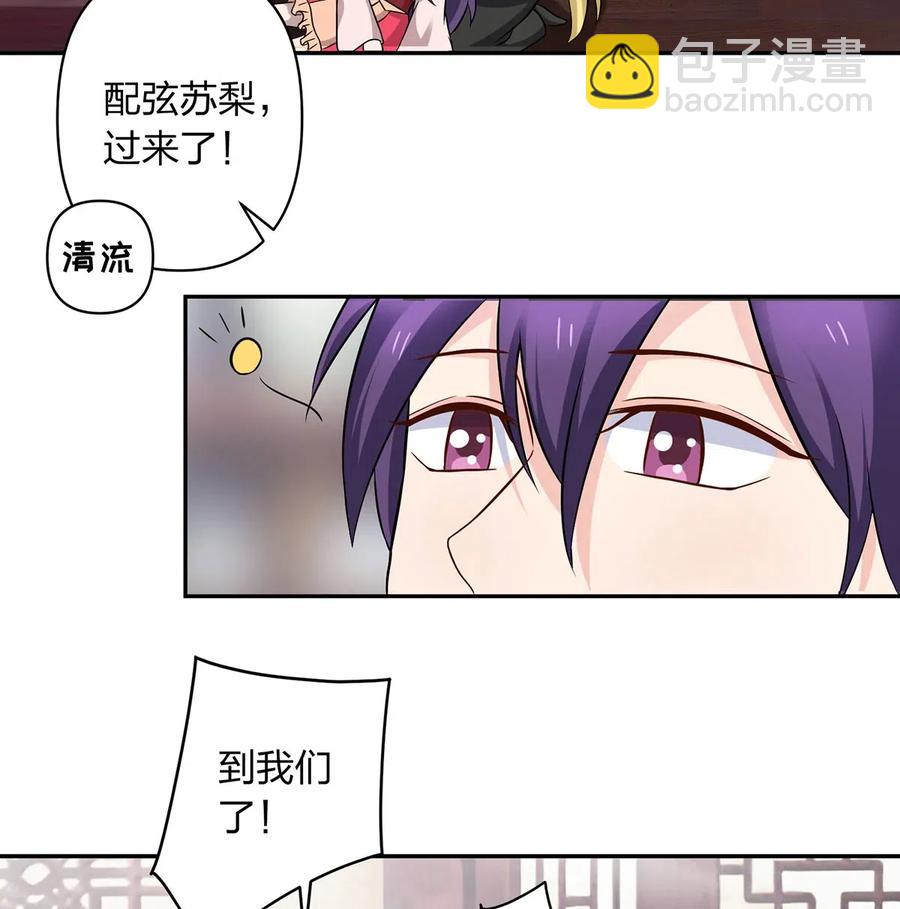 《女装大佬养成记》416 柳之润 第26页