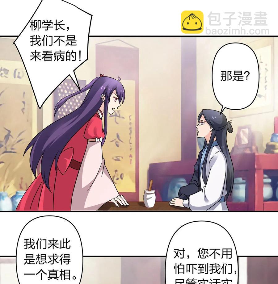 《女装大佬养成记》416 柳之润 第29页