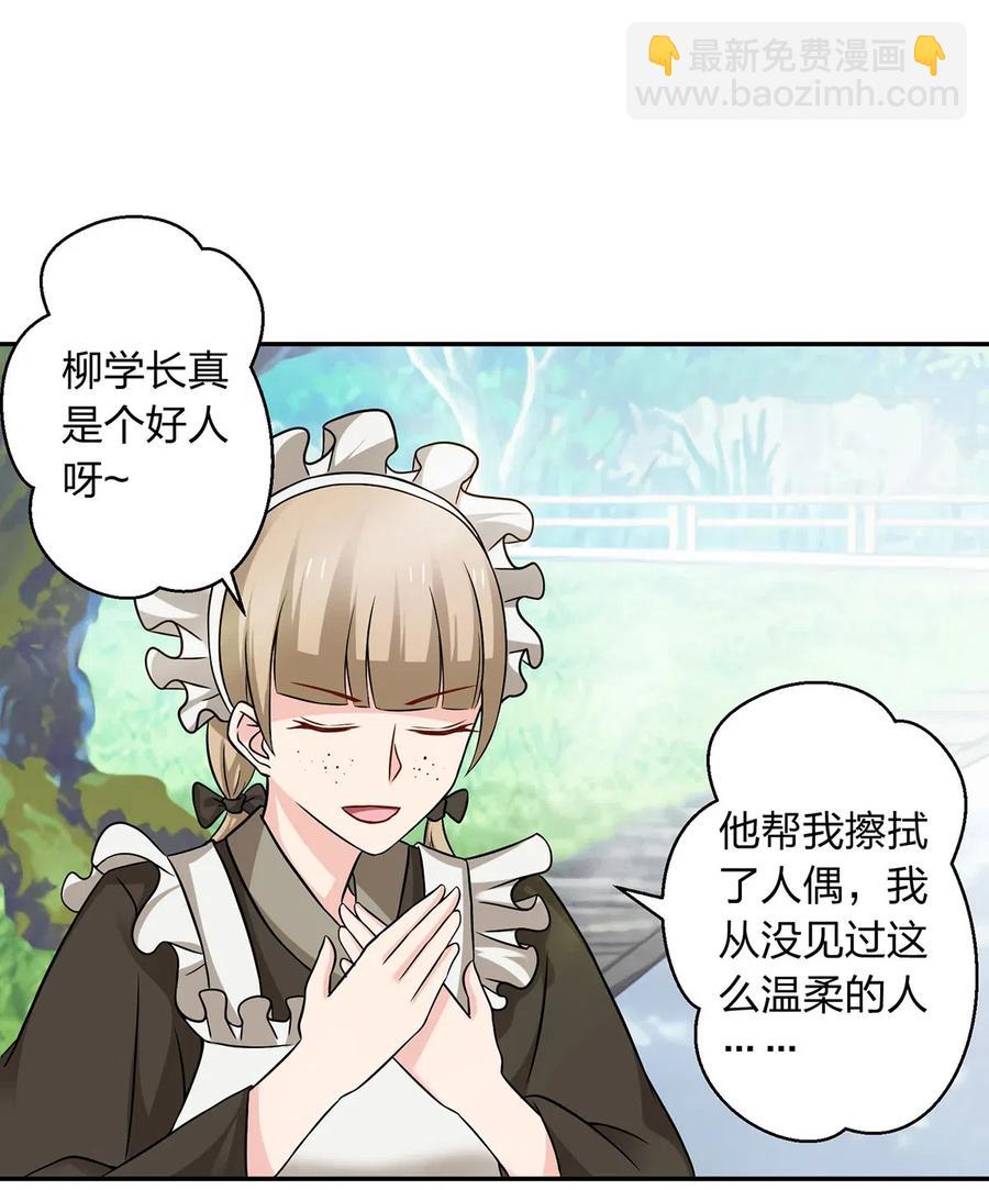 《女装大佬养成记》416 柳之润 第2页