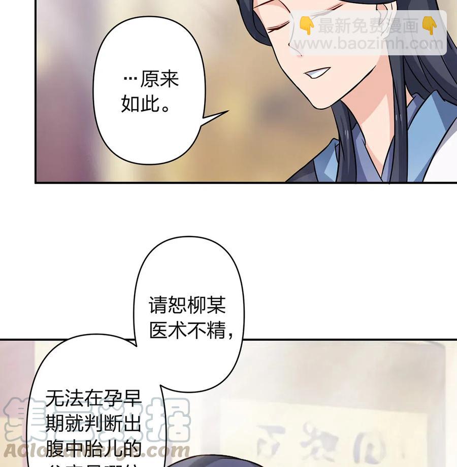 《女装大佬养成记》416 柳之润 第31页