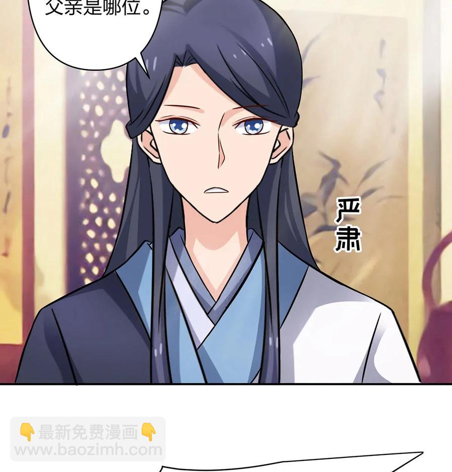《女装大佬养成记》416 柳之润 第32页