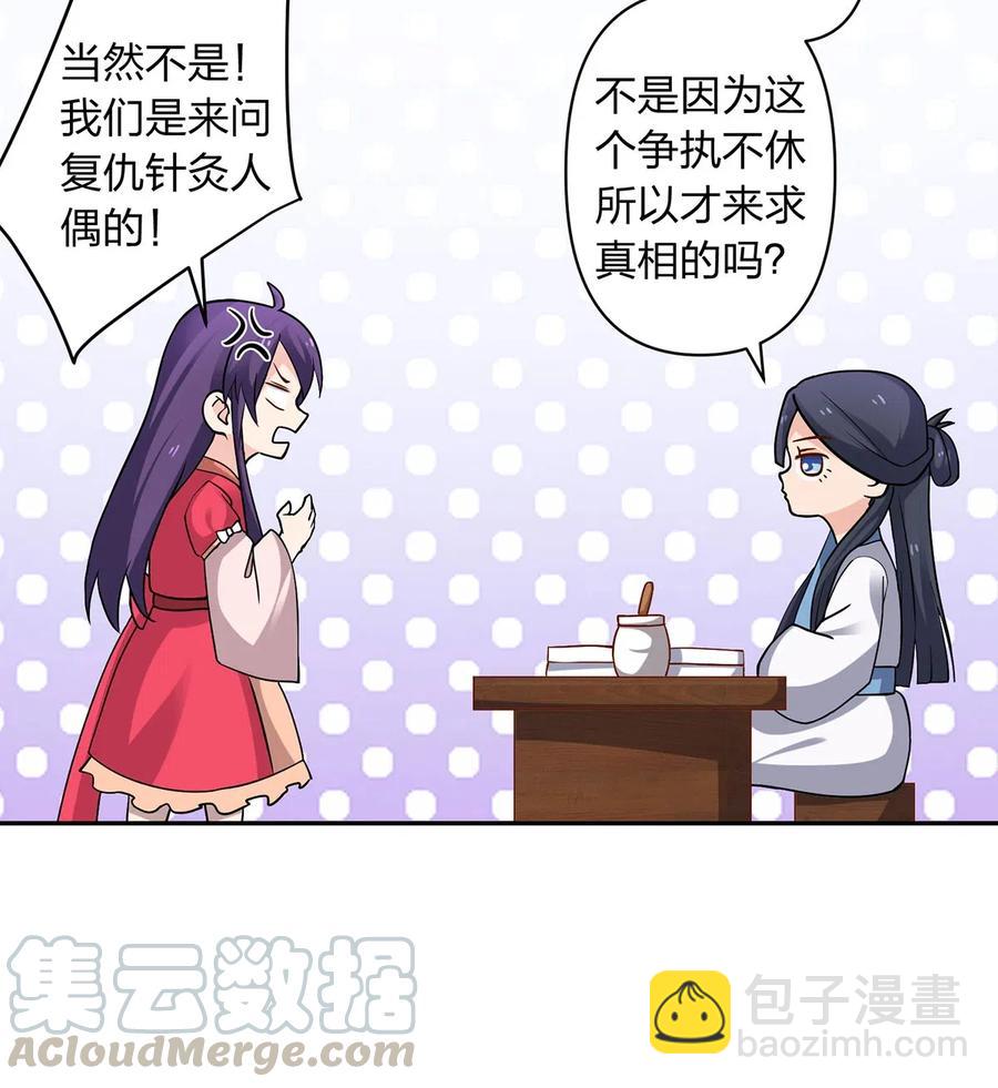 《女装大佬养成记》416 柳之润 第34页