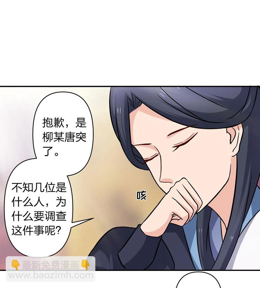 《女装大佬养成记》416 柳之润 第35页
