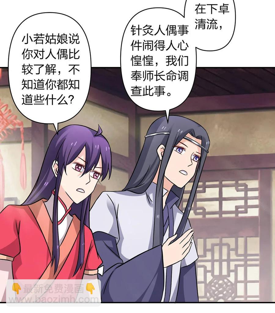 《女装大佬养成记》416 柳之润 第36页