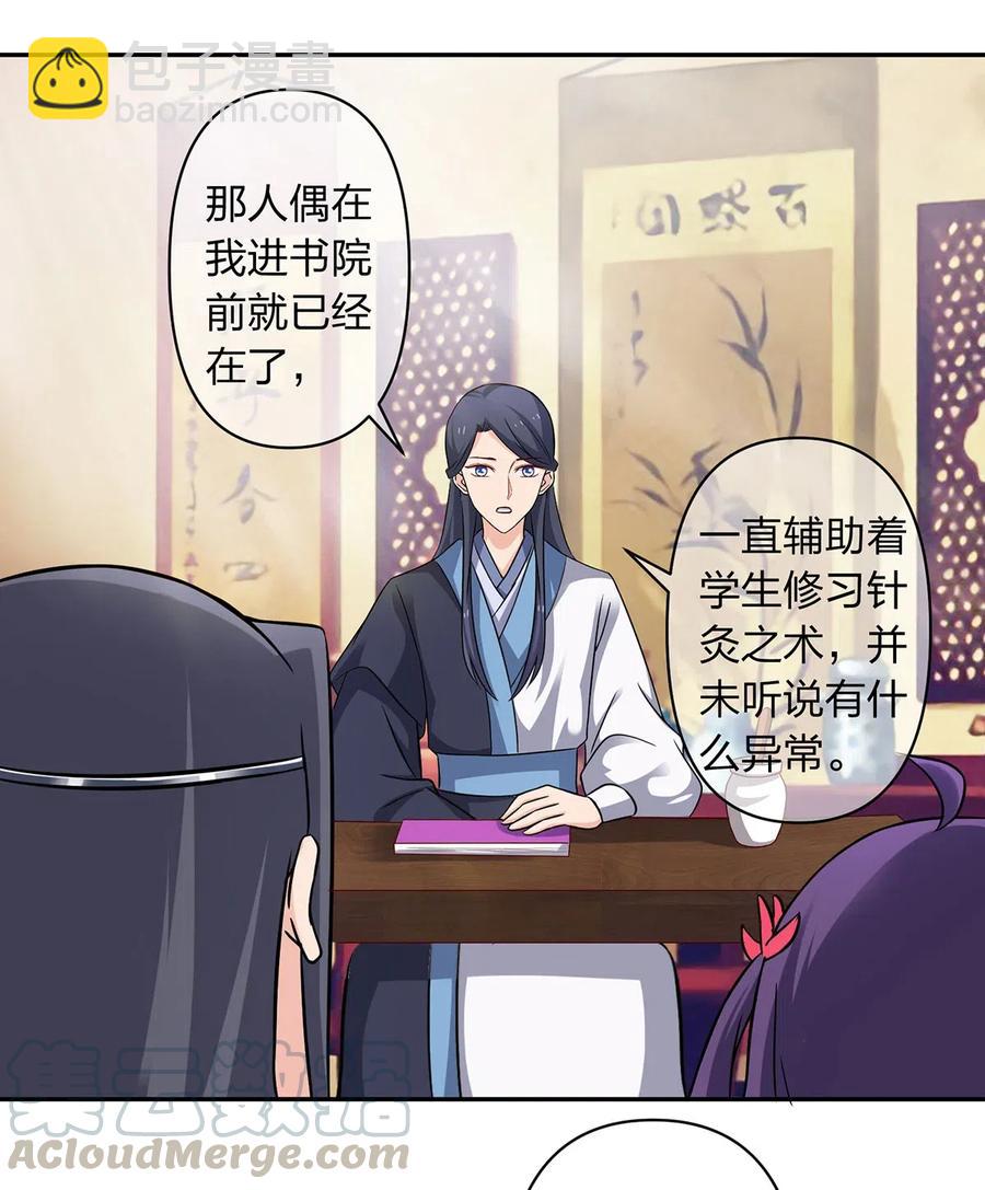 《女装大佬养成记》416 柳之润 第37页