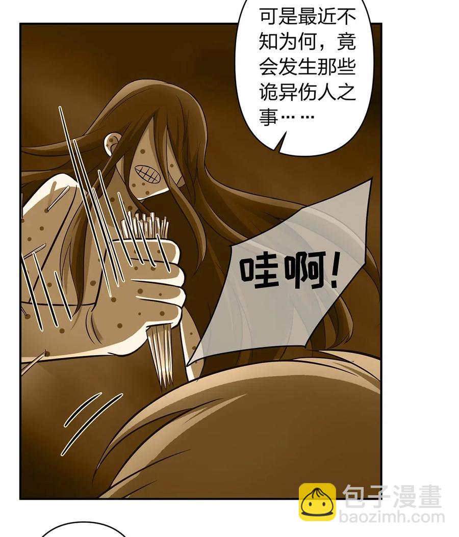 《女装大佬养成记》416 柳之润 第38页