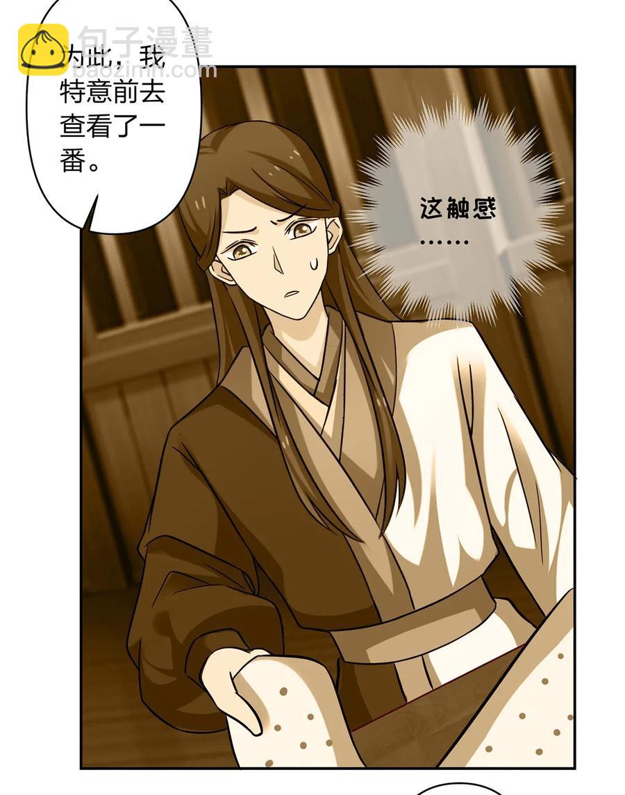 《女装大佬养成记》416 柳之润 第39页