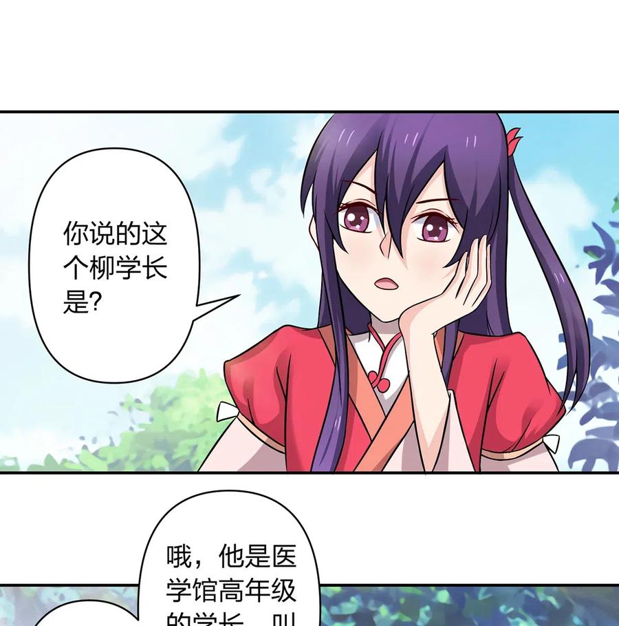 《女装大佬养成记》416 柳之润 第3页