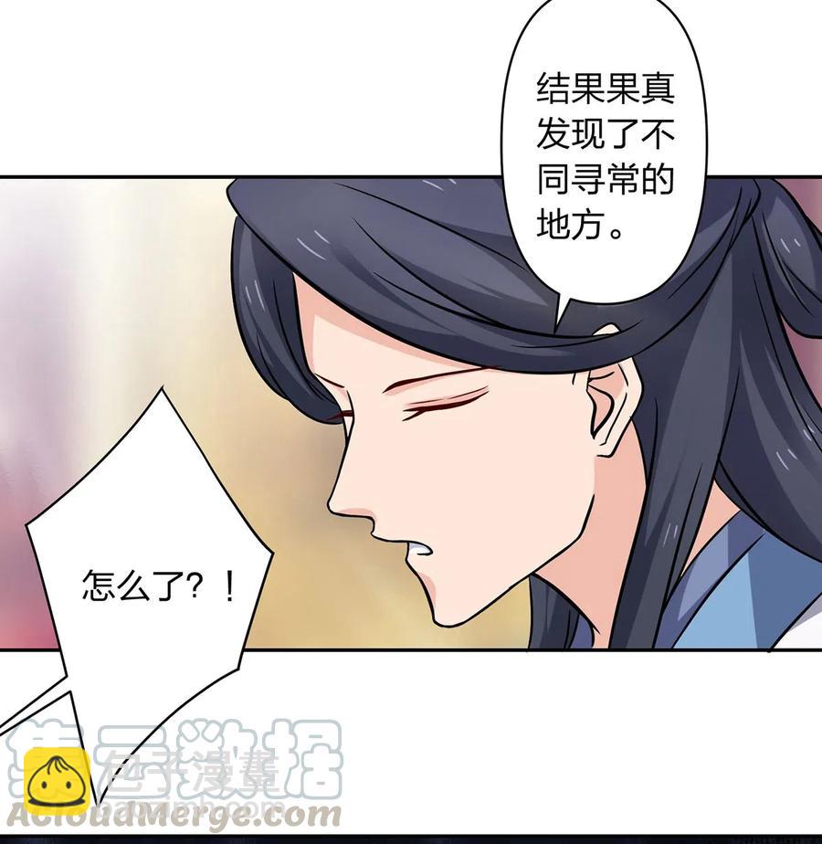 《女装大佬养成记》416 柳之润 第40页