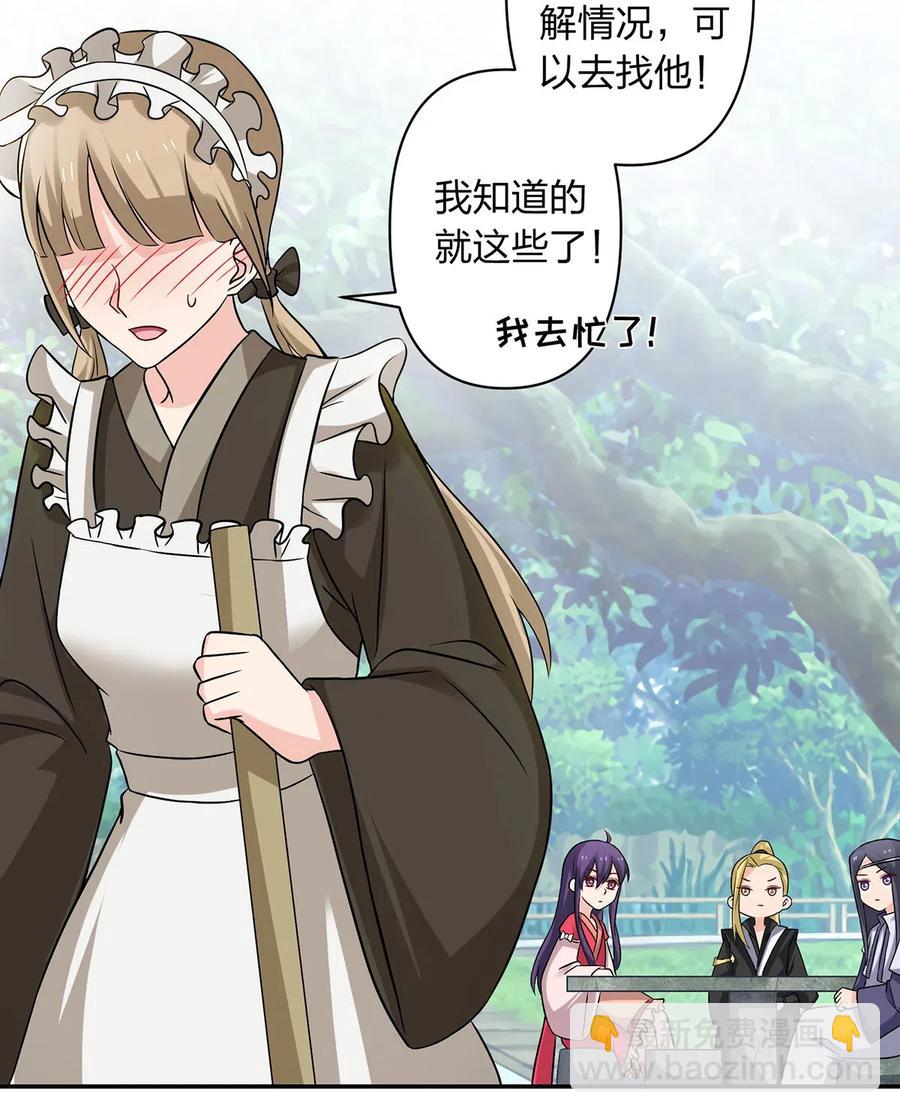 《女装大佬养成记》416 柳之润 第6页