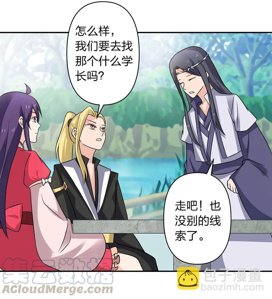 《女装大佬养成记》416 柳之润 第7页