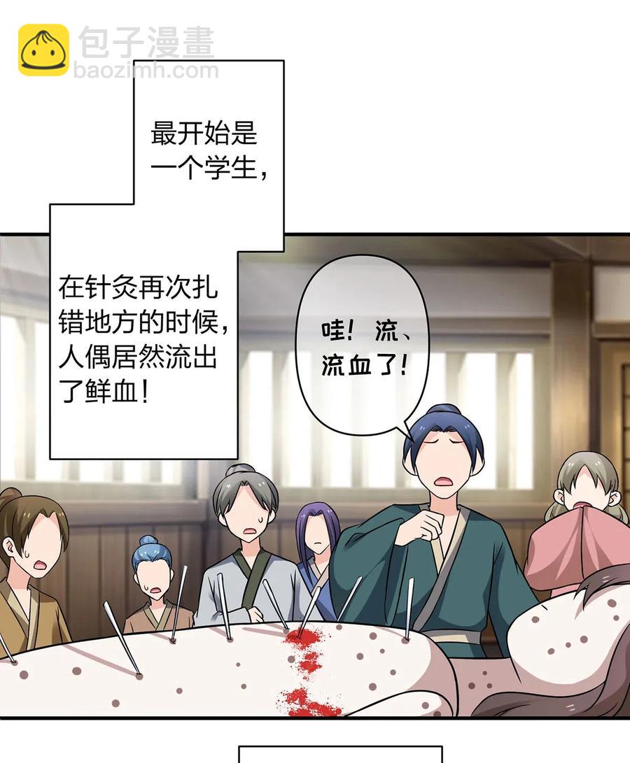 《女装大佬养成记》414 复仇人偶 第12页