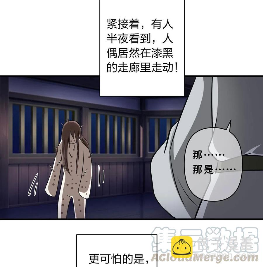 《女装大佬养成记》414 复仇人偶 第13页