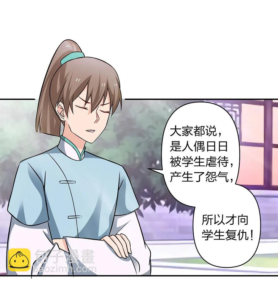 《女装大佬养成记》414 复仇人偶 第17页