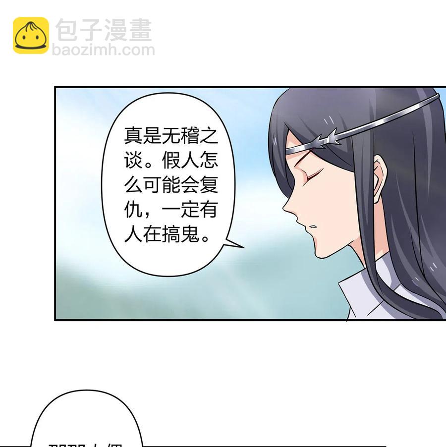 《女装大佬养成记》414 复仇人偶 第18页