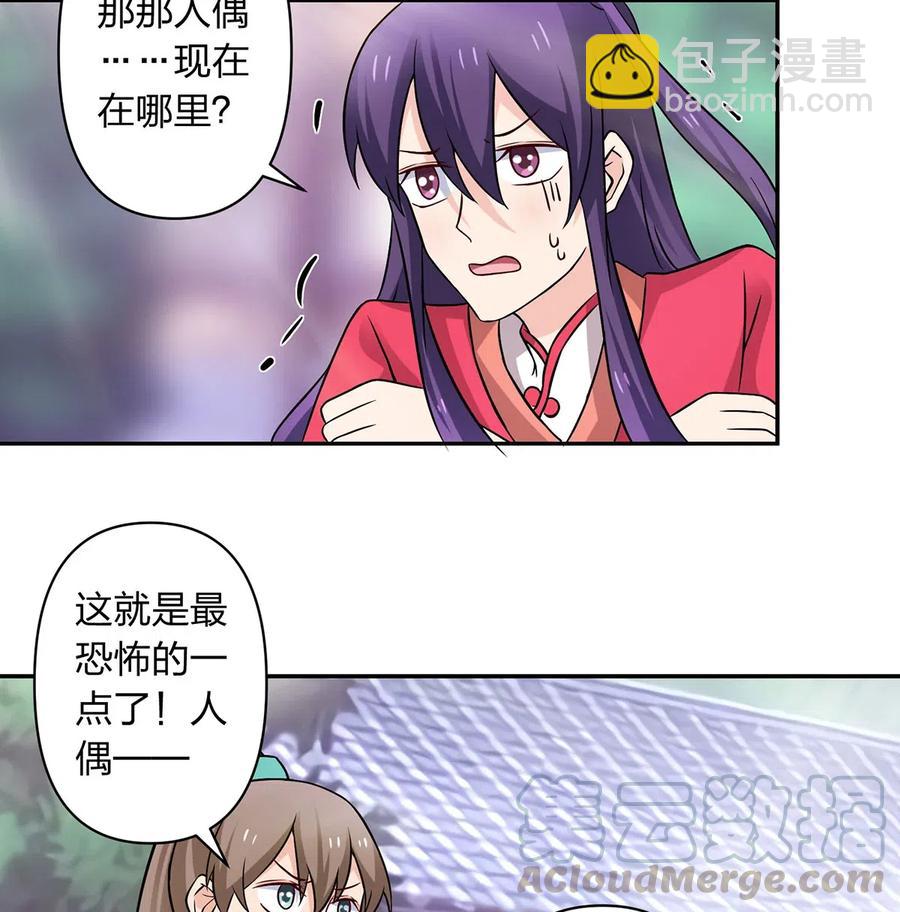 《女装大佬养成记》414 复仇人偶 第19页