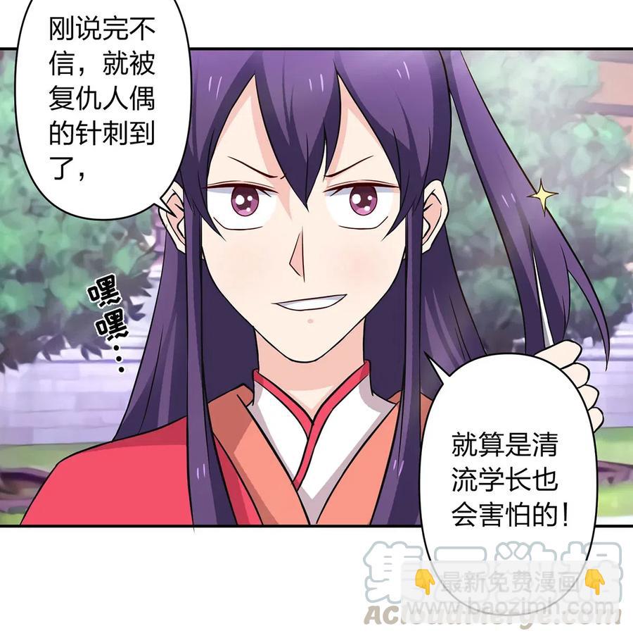《女装大佬养成记》414 复仇人偶 第28页