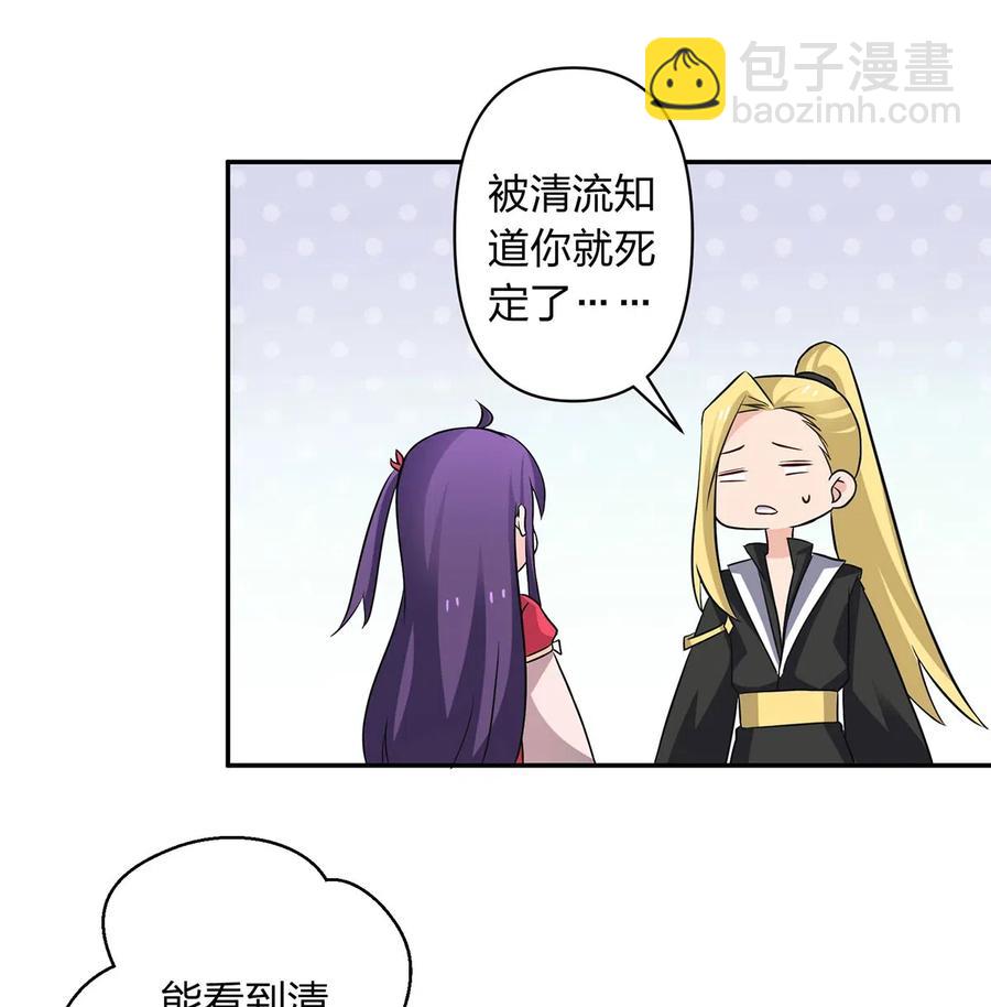 《女装大佬养成记》414 复仇人偶 第29页