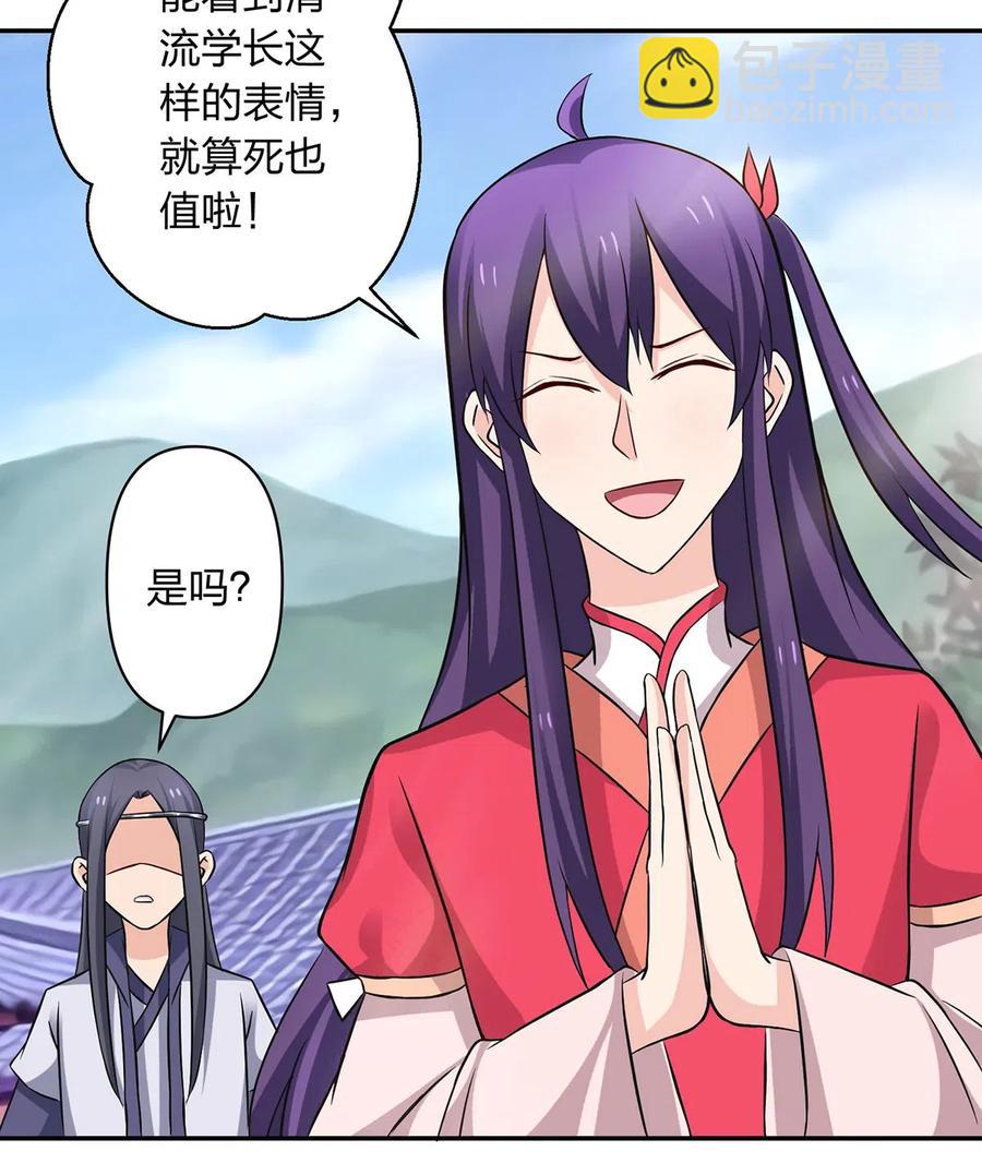 《女装大佬养成记》414 复仇人偶 第30页