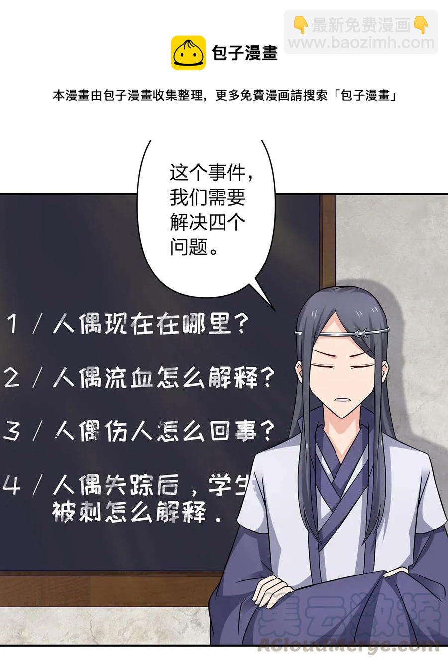 《女装大佬养成记》414 复仇人偶 第34页